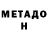 Первитин Methamphetamine CMDR MACH1NE