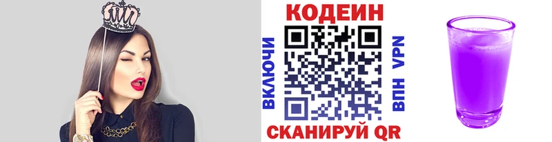 Кодеин Purple Drank hydra tor Будённовск